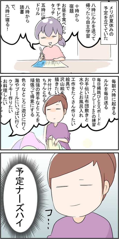 夏休みの予定
