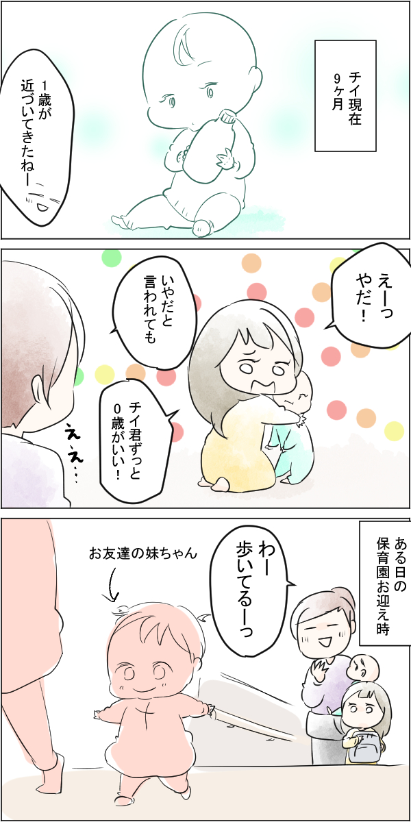 一歳ってどんな風 空色日和 Powered By ライブドアブログ