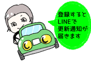 LINE