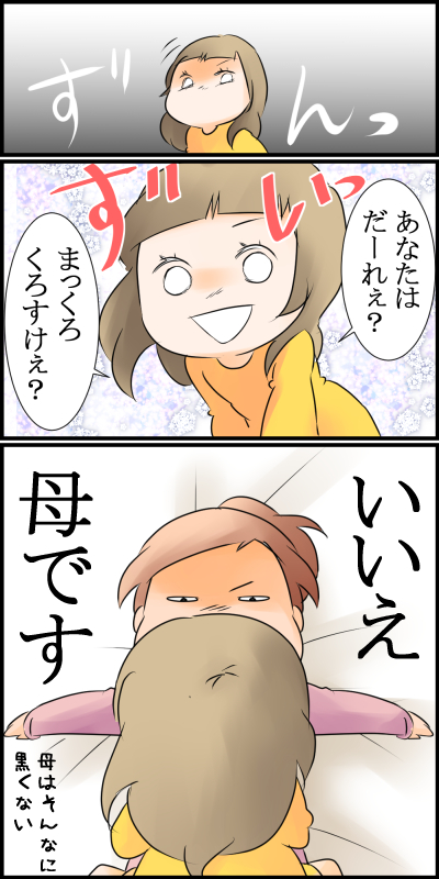 まっくろ4