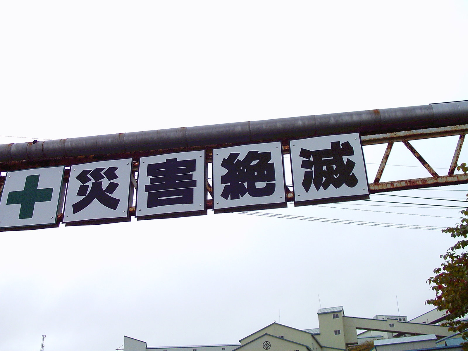 空色コールマイン Sorairo Coal Mine 釧路炭田 空色コールマイン Sorairo Coal Mine 釧路炭田