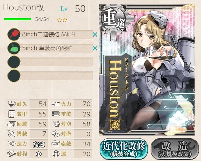 改造 Houston改 提督になった私 艦これ初級者チャレンジブログ 改造 Houston改 提督になった私 艦これ初級者チャレンジブログ