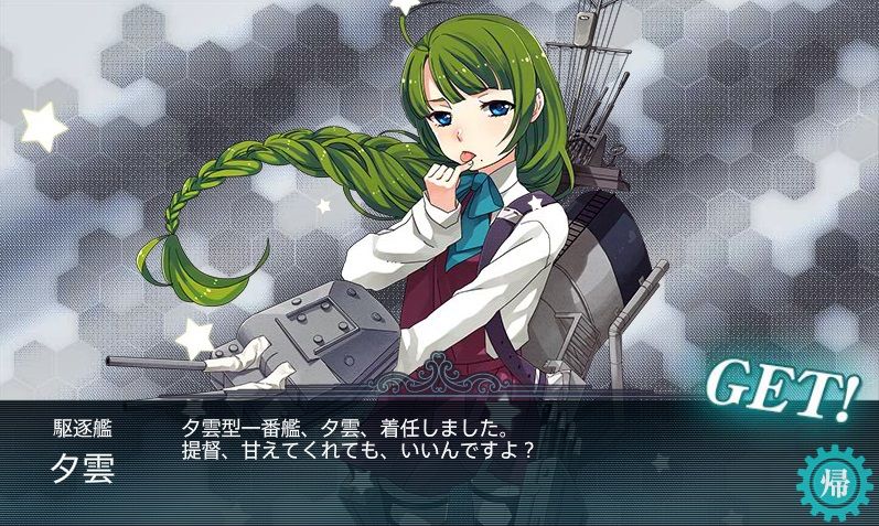 ドロップ 夕雲型駆逐艦1番艦 夕雲 ゲッツ 提督になった私 艦これ初級者チャレンジブログ