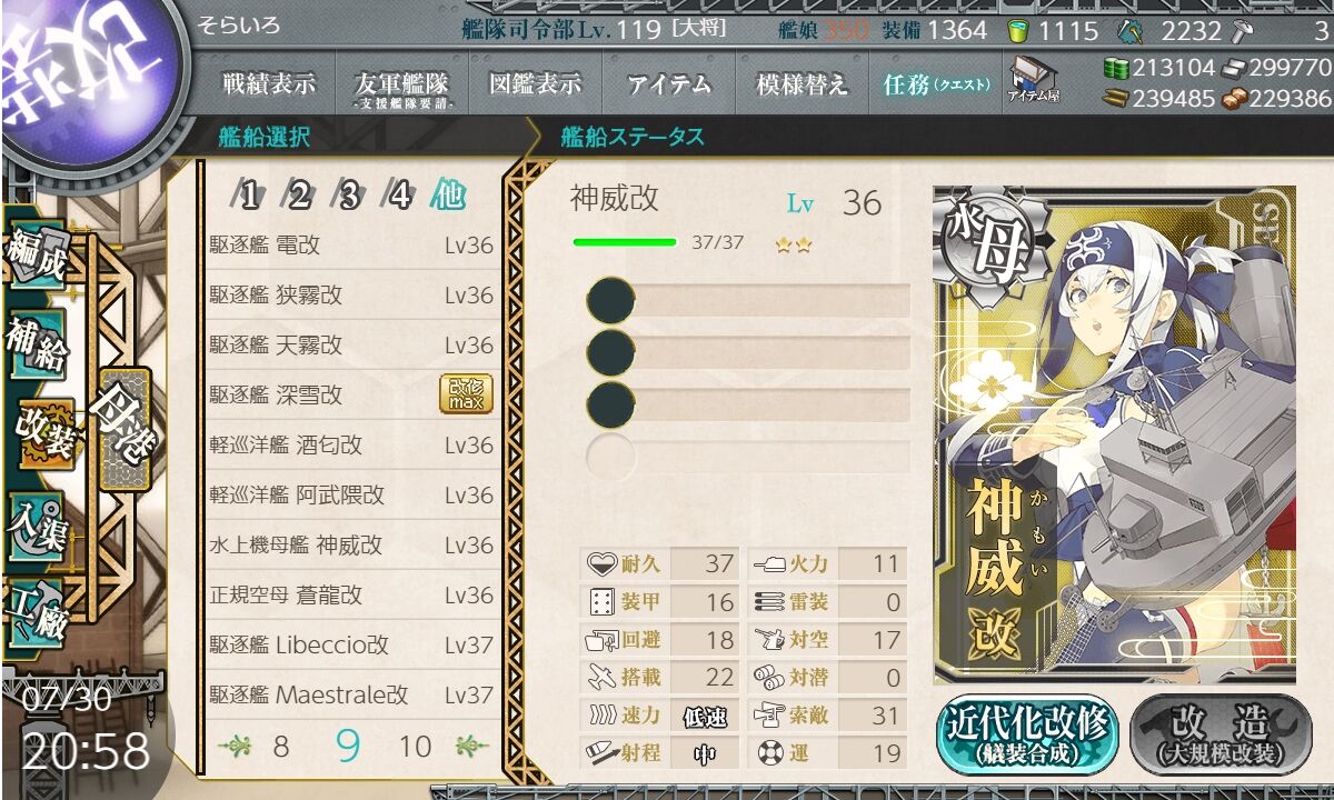 改造 神威改 提督になった私 艦これ初級者チャレンジブログ 改造 神威改 提督になった私 艦これ初級者チャレンジブログ
