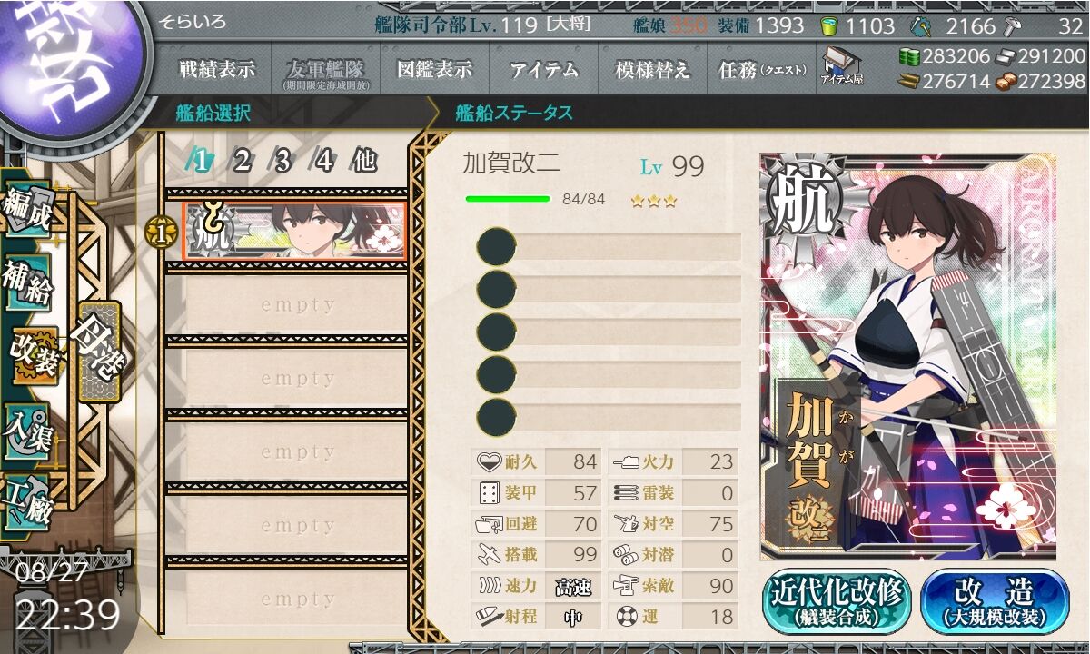 改造 加賀改二 改二戌 改二護 提督になった私 艦これ初級者チャレンジブログ 改造 加賀改二 改二戌 改二護 提督になった私 艦これ初級者チャレンジブログ
