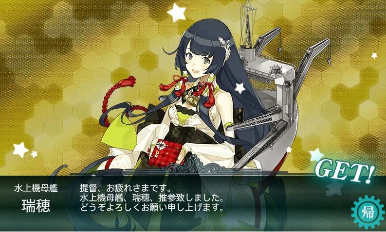 ドロップ 水上機母艦 瑞穂 潜水艦 U 511 出た 提督になった私 艦これ初級者チャレンジブログ