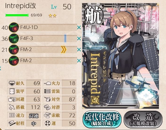 改造】Intrepid改。 : 提督になった私。艦これ初級者チャレンジブログ