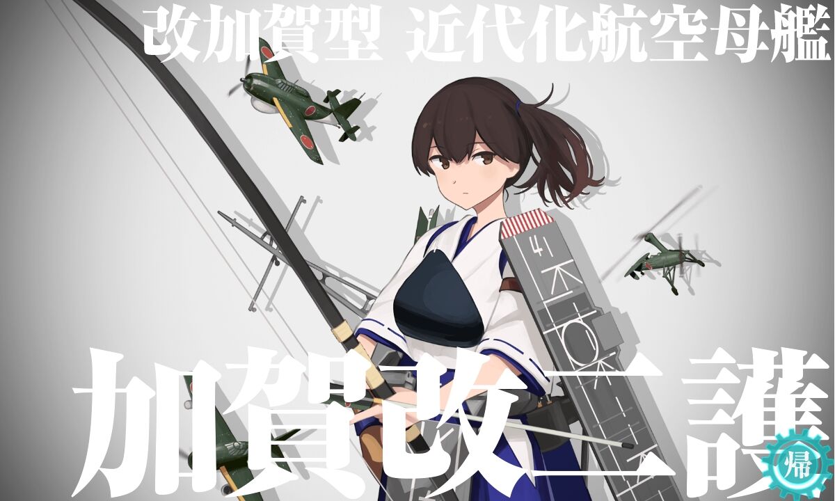 非売品】 艦これ改 艦隊これくしょん 大和 加賀 秋月 赤城 B2 ポスター