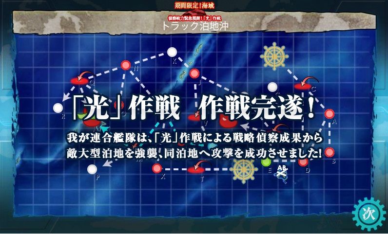艦これ 冬イベ2017 偵察戦力緊急展開 光 作戦 後段作戦