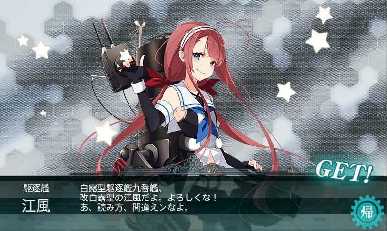 艦これ 秋イベント2016 発令 艦隊作戦第三法 を終えて 新規加入艦一覧 提督になった私 艦これ初級者チャレンジブログ
