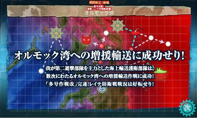 艦これ冬イベント18 捷号決戦 邀撃 レイテ沖海戦 後篇 E5 オルモック沖 多号作戦改 戦力ゲージ攻略メモ 提督になった私 艦これ初級者チャレンジブログ