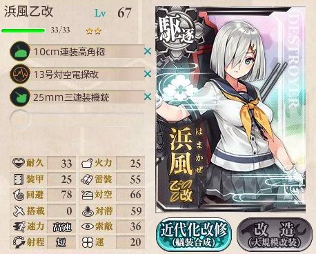 改造】浜風乙改。 : 提督になった私。艦これ初級者チャレンジブログ
