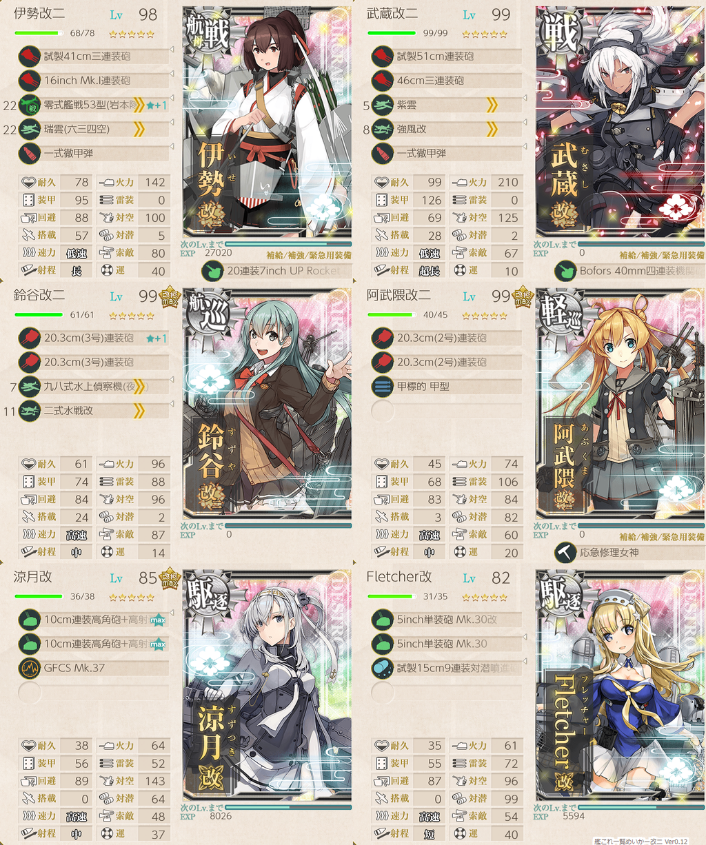 編成 19 9 6 5 Extra Operation Kw環礁沖海域 空母機動部隊迎撃戦 下ルート攻略編成メモ 提督になった私 艦これ初級者チャレンジブログ