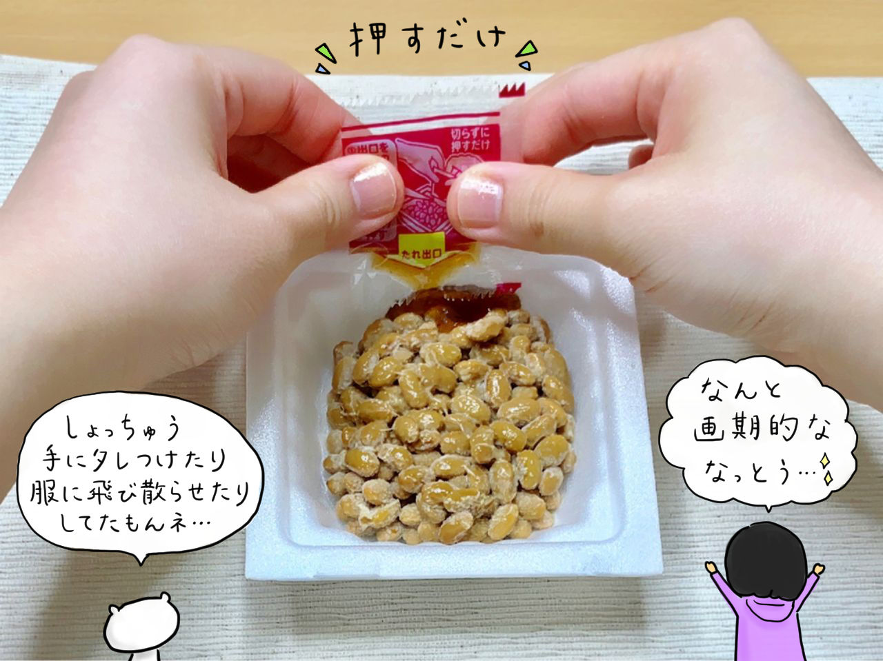 浮気が本気に 大好きになってしまった納豆 31歳ol料理家の日常ごはん