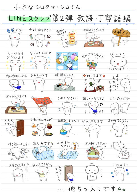 LINEスタンプ紹介2-1