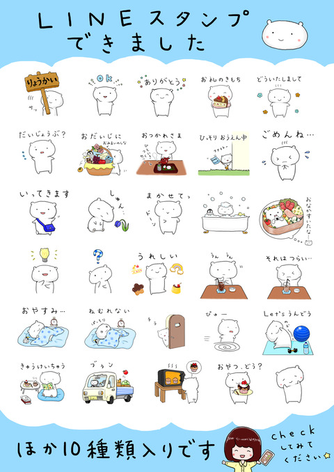 シロくんのLINEスタンプ第一弾ご紹介♪