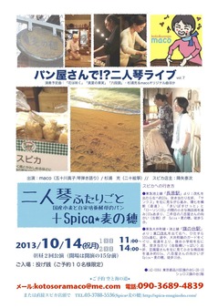 スピカライブ20131014