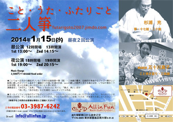 allinfun20140115