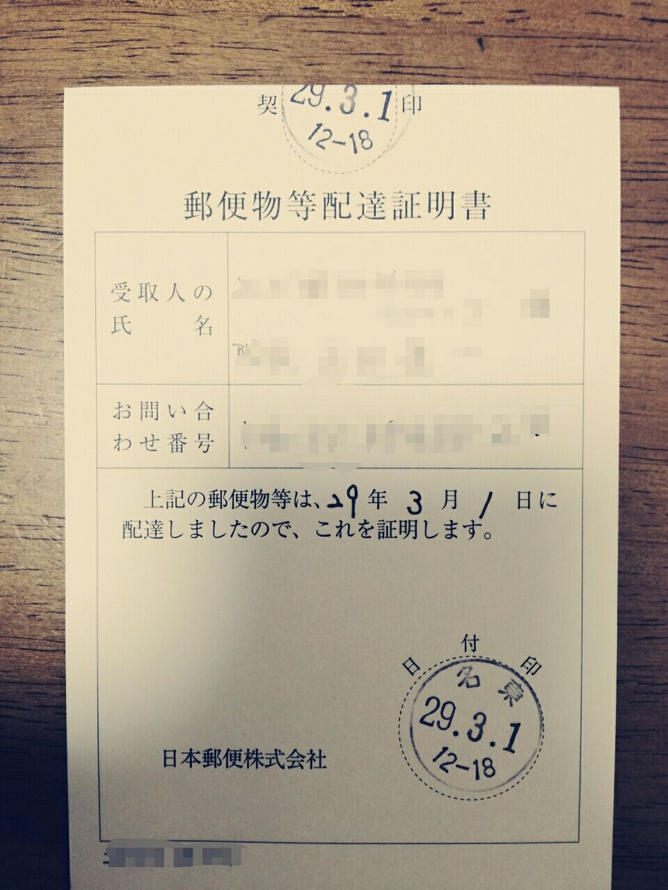 配達証明 JapaneseClass.jp 配達証明 JapaneseClass.jp