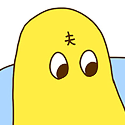 夫