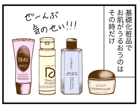 アトピーと基礎化粧品②2