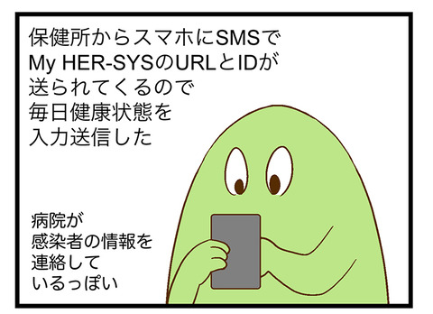 新型コロナウイルス感染しました4