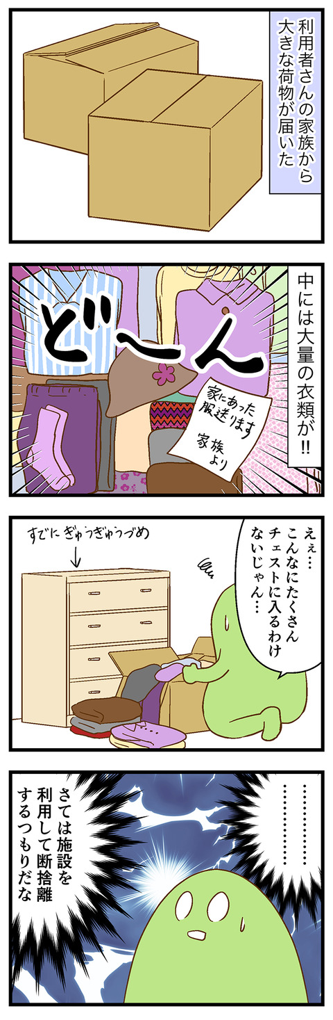 【介護職の話】無茶振りしてくる利用者の家族