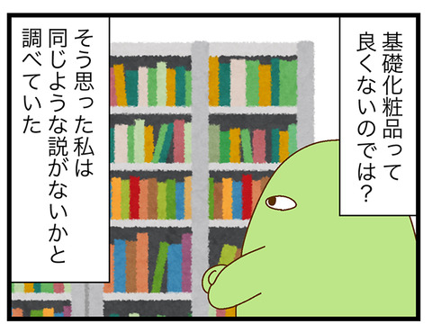 アトピーと基礎化粧品②1