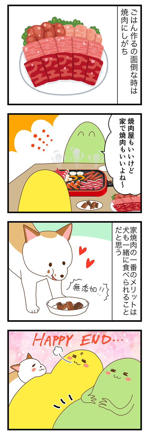 犬も幸せ家で焼肉