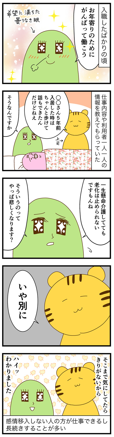 【介護職の話】深く考えるな