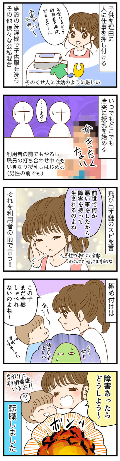 やばい障がい者施設のやばい看護師②