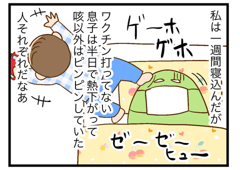 新型コロナウイルス感染しました2