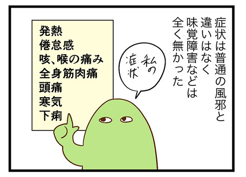 新型コロナウイルス感染しました3