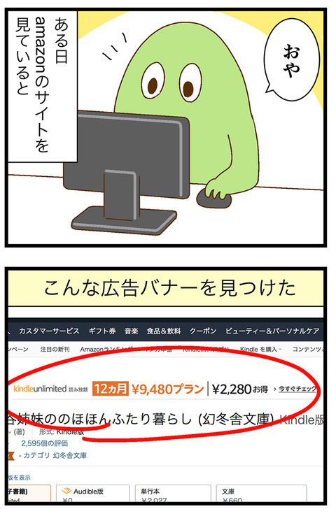 kindle unlimitedにお得なプランが登場1
