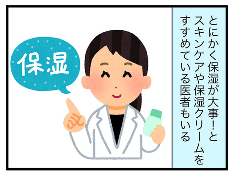 アトピーと宇津木式と私が思うこと4