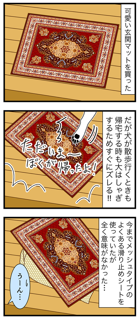 買ってよかった滑り止めパッド1