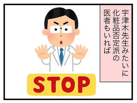 アトピーと宇津木式と私が思うこと3