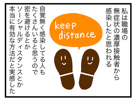 新型コロナウイルス感染しました5