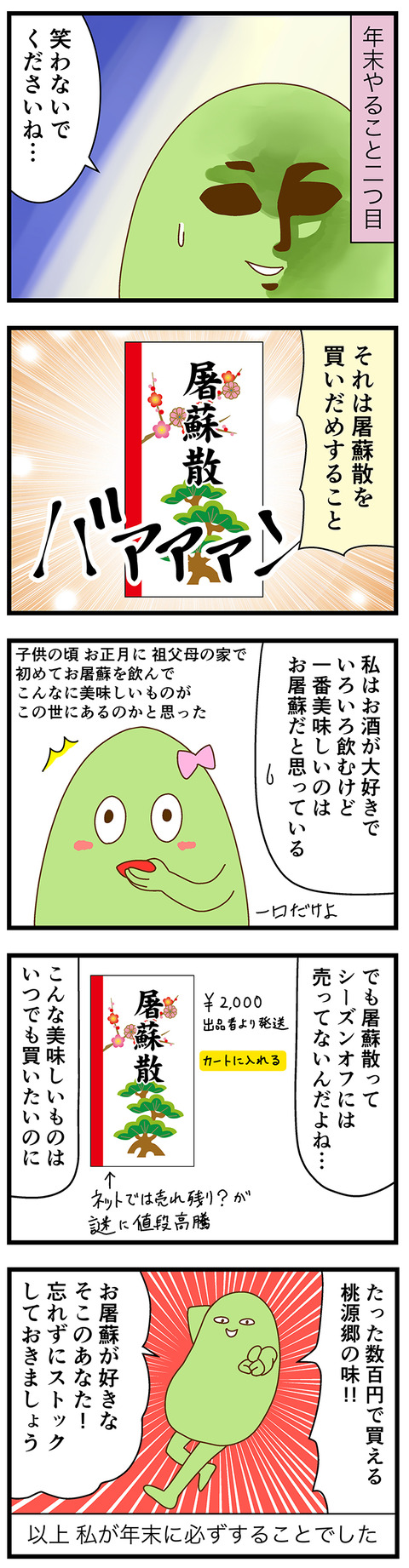 年末必ずすること②