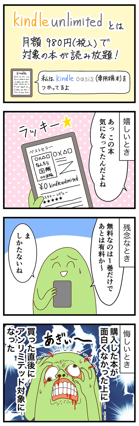 kindleunlimitedあるある