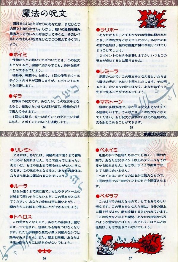 ドラクエ1の説明書を拾いました まめまめ堂 ドラクエ10 ドラクエ1の説明書を拾いました まめまめ堂 ドラクエ10
