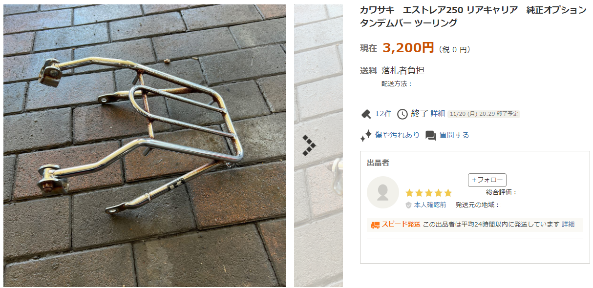 エストレヤ 純正オプションキャリア エストレア エストレヤ純正リア