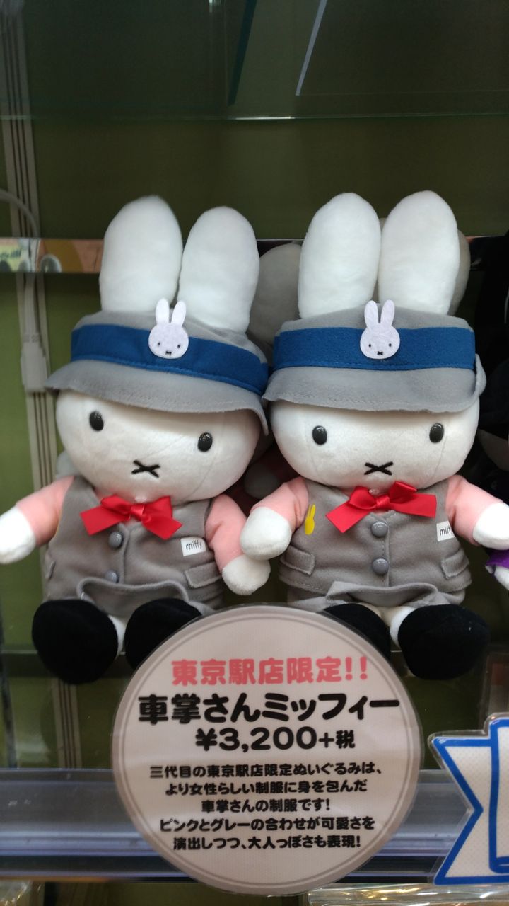 miffy style 東京駅店 お買い物を代行いたします@東京 そら豆 miffy style 東京駅店 お買い物を代行いたします@東京 そら豆