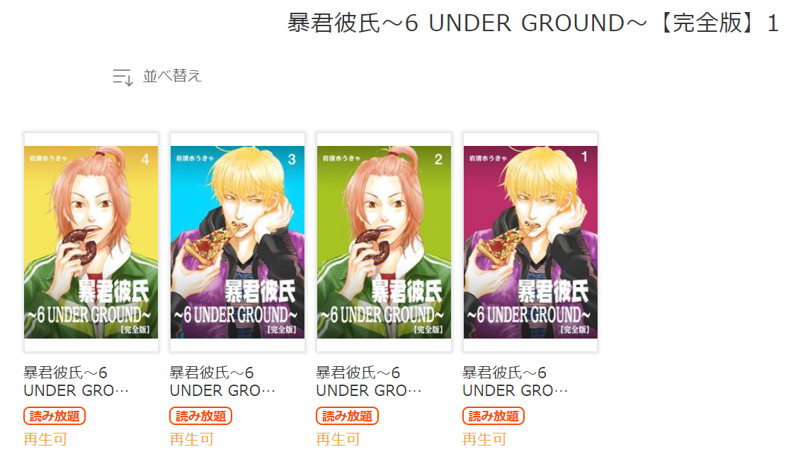 暴君彼氏 6 Under Ground 完全版 Bl漫画感想 無料で読める名作 好きすぎる Blの萌えを吐くブログ Blのおすすめをご紹介 暴君彼氏 6 Under Ground 完全版 Bl漫画感想 無料で読める名作 好きすぎる Blの萌えを吐くブログ Blのおすすめをご紹介