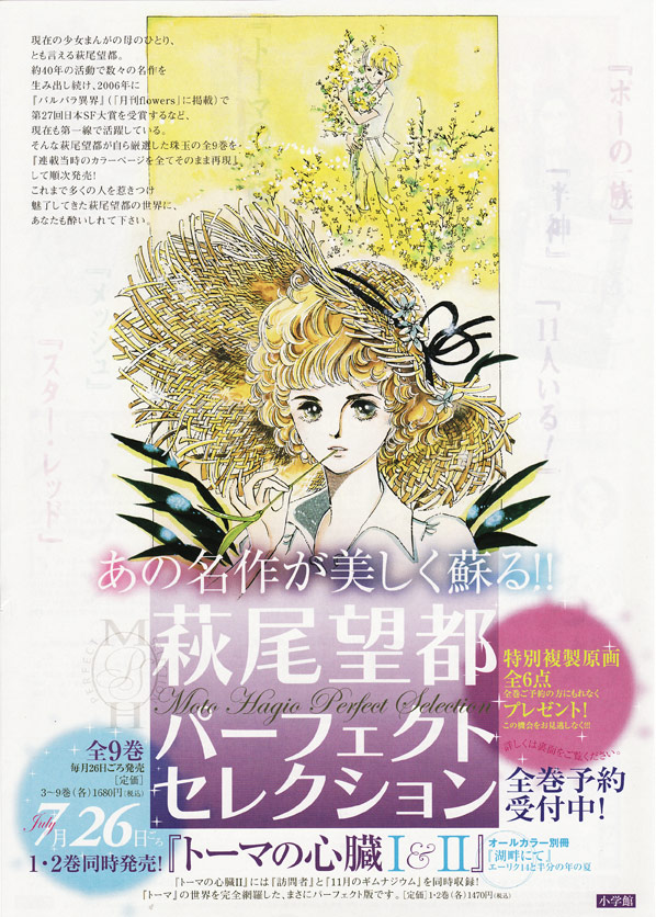 黄金の少女漫画時代 24年組 風木とトーマとjune とbl 好きすぎる Blの萌えを吐くブログ Blのおすすめをご紹介