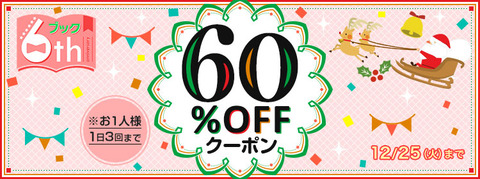 web_750-280_181122_6anni60OFF
