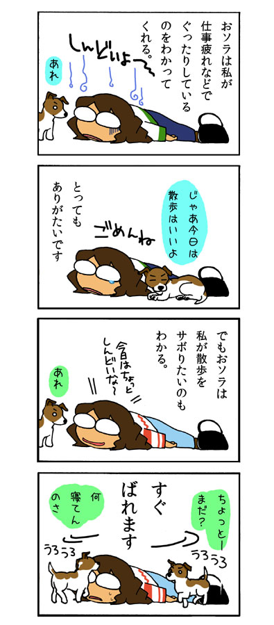 犬漫画で仮病を見抜くおソラ ちょらそら 犬漫画で仮病を見抜くおソラ ちょらそら
