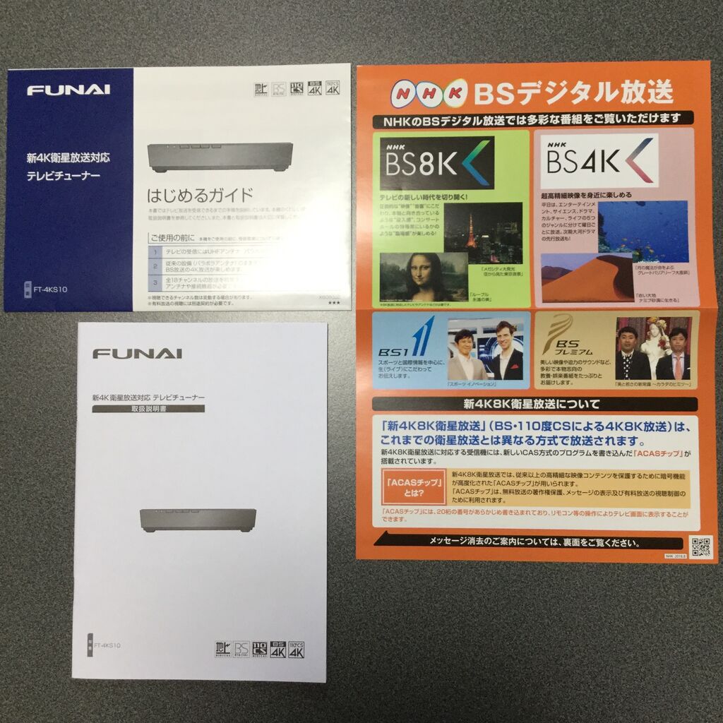 フナイとピクセラの4Kチューナーの中身は別物? : 四畳半の果て フナイとピクセラの4Kチューナーの中身は別物? : 四畳半の果て