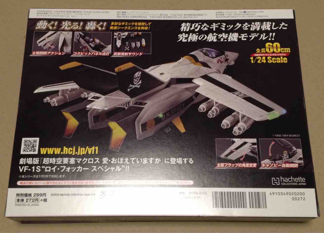 アシェット マクロス vf-1 バルキリー 専用ディスプレイケース Yahoo
