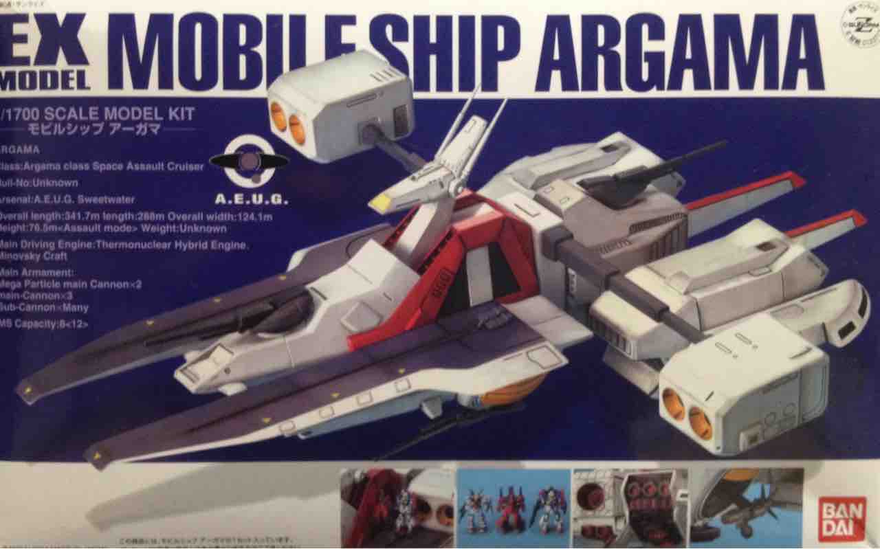 EXモデル モビルシップ アーガマ 1/1700 scale : 宇宙の足跡